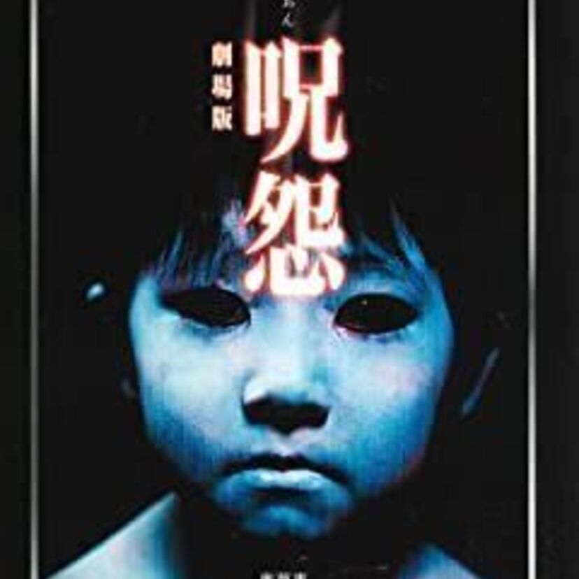 映画「呪怨」をフルで無料視聴できる動画配信サービスを比較！