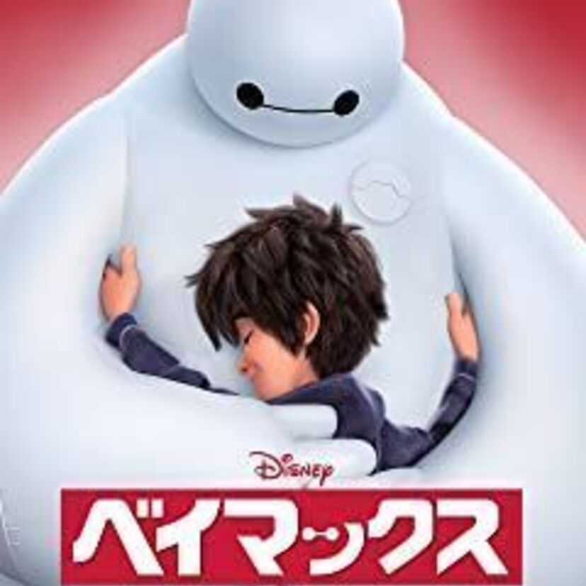 映画「ベイマックス」をフルで無料視聴できる動画配信サービスを比較！