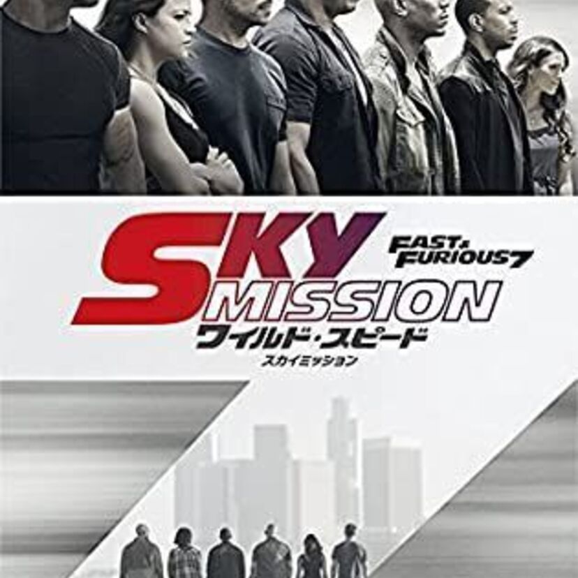 映画「ワイルド・スピード SKY MISSION」をフルで無料視聴できる動画配信サービスを比較！