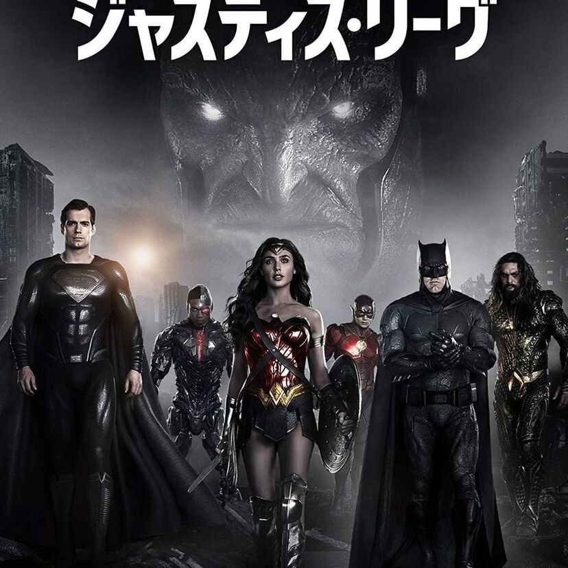 映画「ジャスティス・リーグ：ザック・スナイダーカット」をフルで無料視聴できる動画配信サービスを比較！