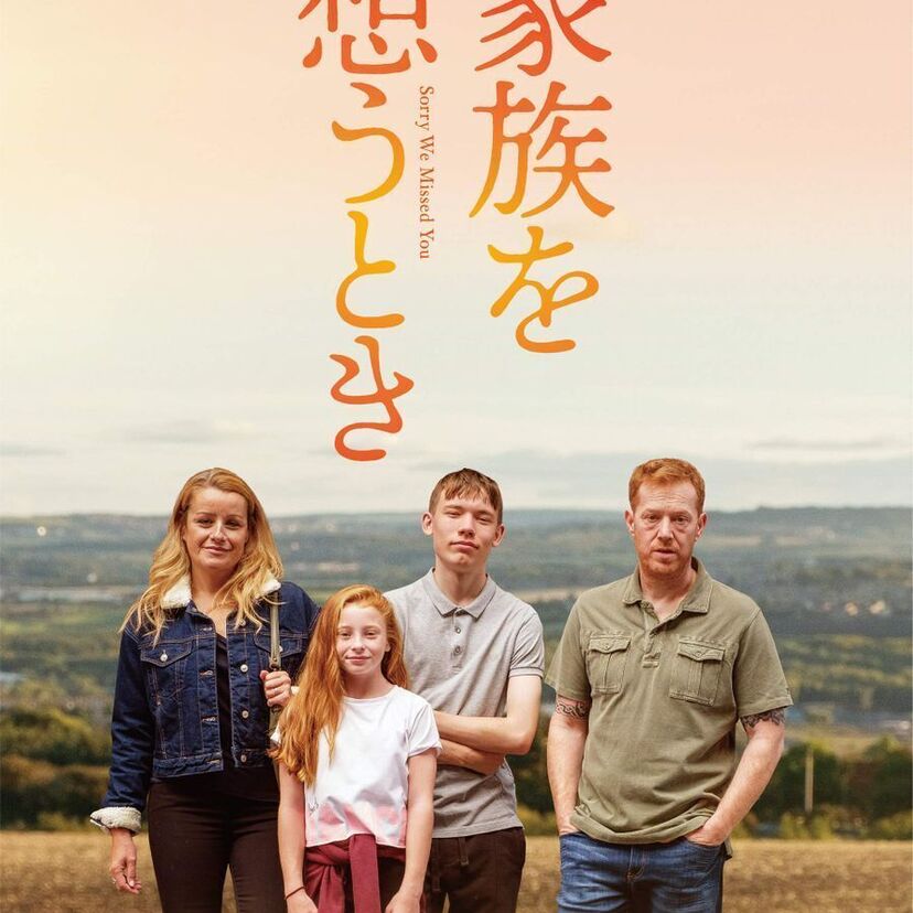 映画「家族を想うとき」をフルで無料視聴できる動画配信サービスを比較!