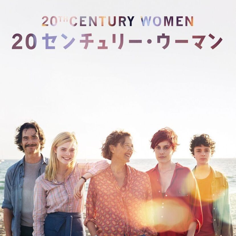 映画「20センチュリー・ウーマン」をフルで無料視聴できる動画配信サービスを比較！