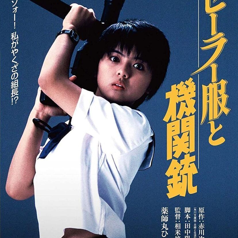 映画「セーラー服と機関銃」をフルで無料視聴できる動画配信サービスを比較！