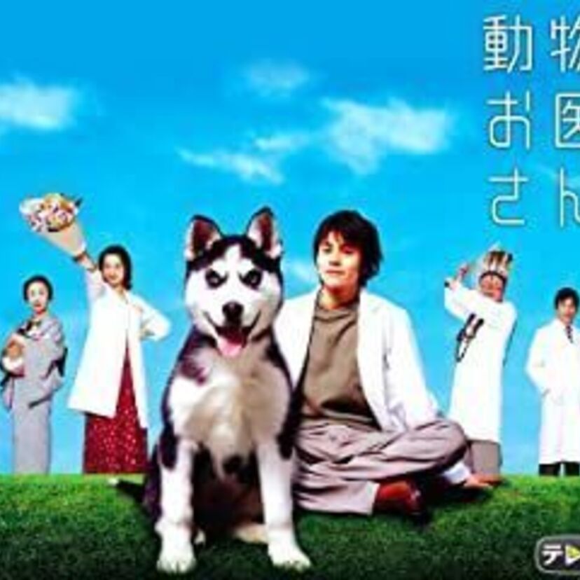 ハスキー犬ブームが起きた「動物のお医者さん」のドラマはなぜお蔵入り？