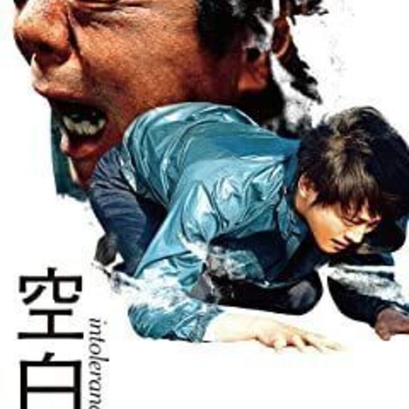 映画「空白」をフルで無料視聴できる動画配信サービスを比較！