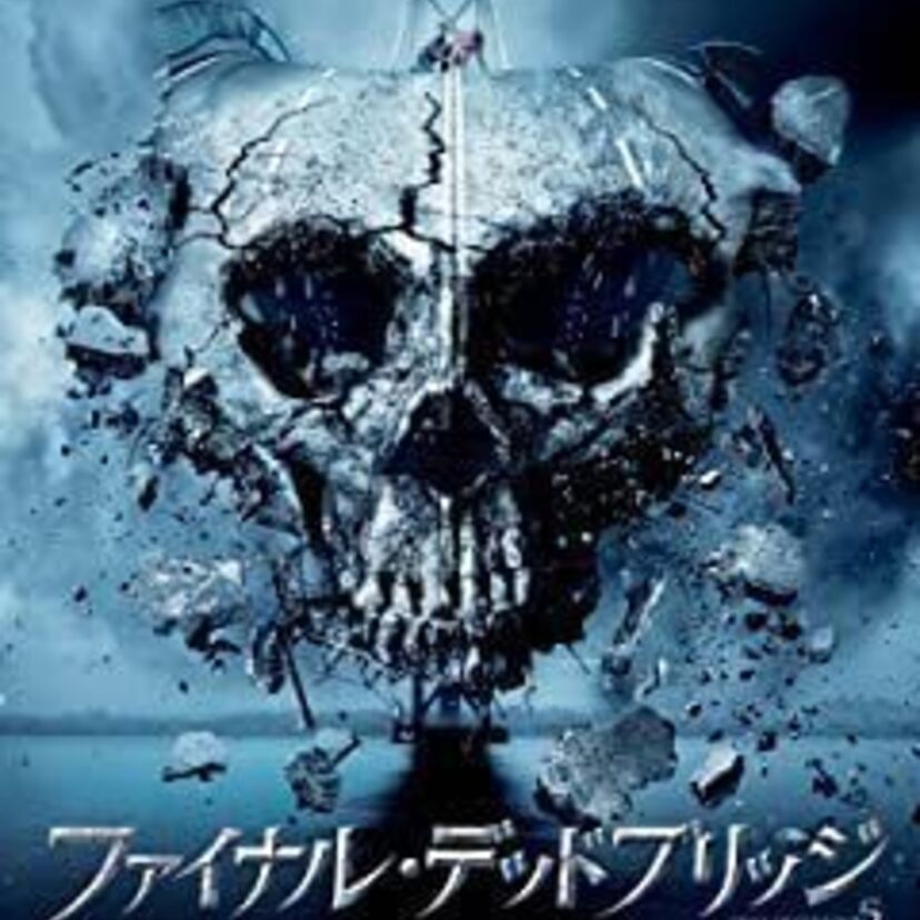 映画「ファイナル・デッドブリッジ」をフルで無料視聴できる動画配信サービスを比較！