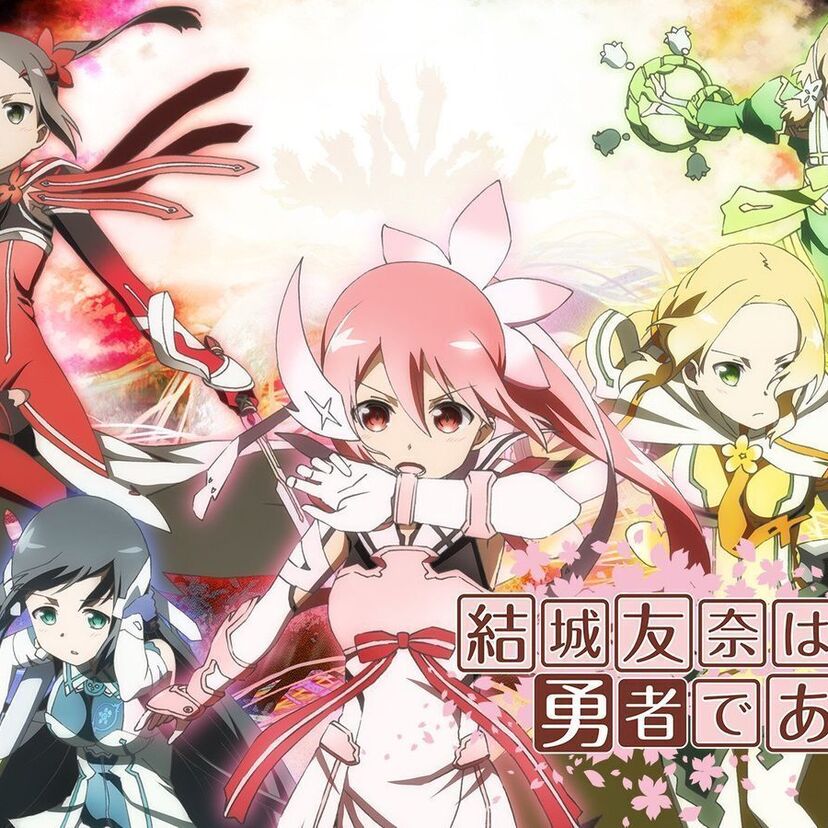 アニメ「結城友奈は勇者である」をフルで無料視聴できる動画配信サービスを比較!