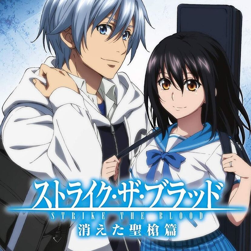 アニメ「ストライク・ザ・ブラッド スペシャルOVA 消えた聖槍篇」をフルで無料視聴できる動画配信サービスを比較!