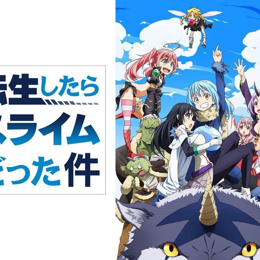 アニメ「転生したらスライムだった件」をフルで無料視聴できる動画配信サービスを比較！