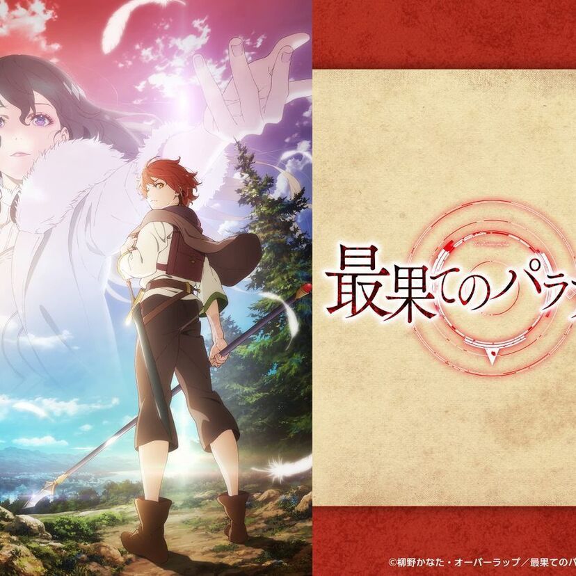 アニメ「最果てのパラディン」をフルで無料視聴できる動画配信サービスを比較！