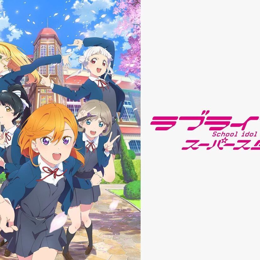 アニメ「ラブライブ！スーパースター!!」をフルで無料視聴できる動画配信サービスを比較！