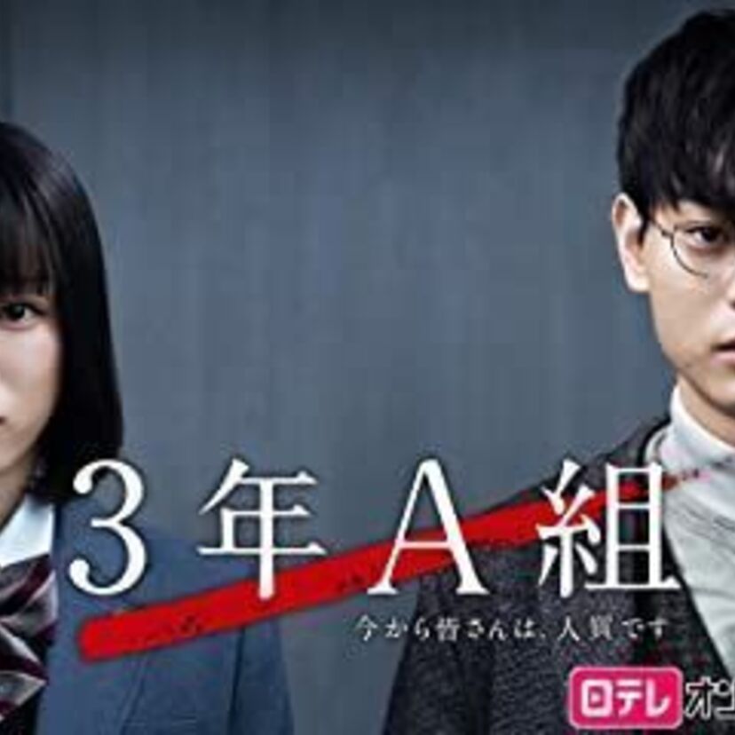 ドラマ「3年A組-今から皆さんは、人質です-」をフルで無料視聴できる動画配信サービスを比較！