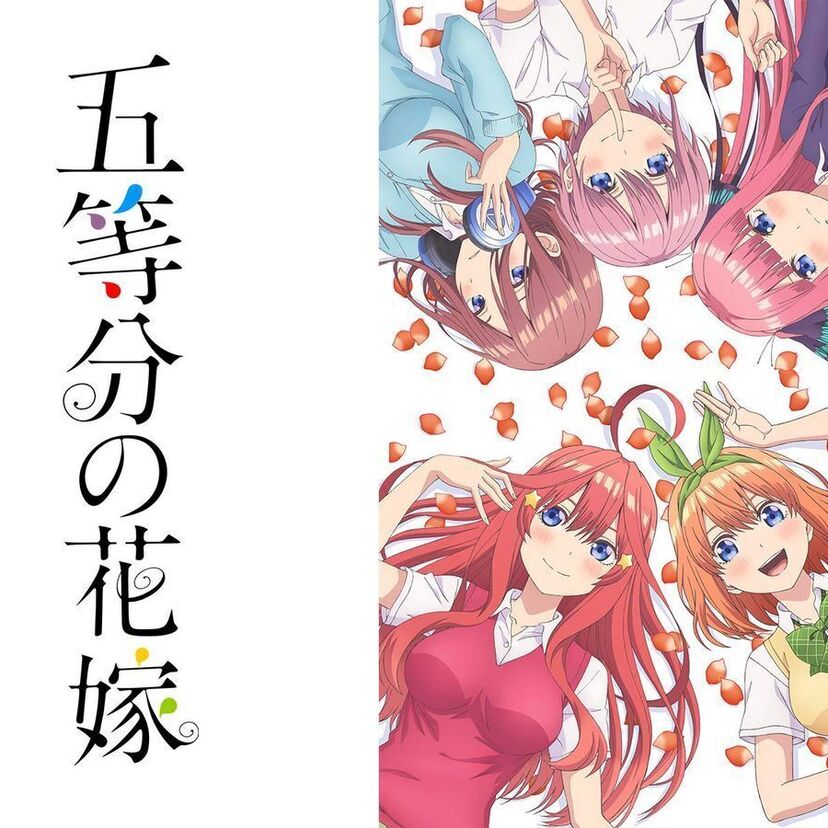 アニメ「五等分の花嫁」をフルで無料視聴できる動画配信サービスを比較!