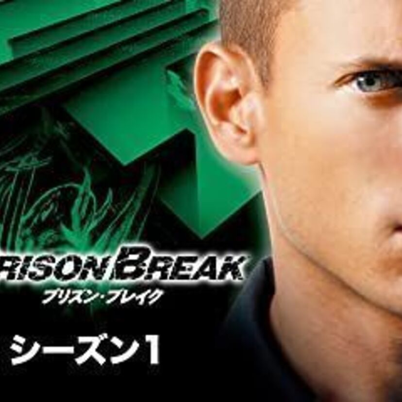 ドラマ「プリズン・ブレイク」をフルで無料視聴できる動画配信サービスを比較！