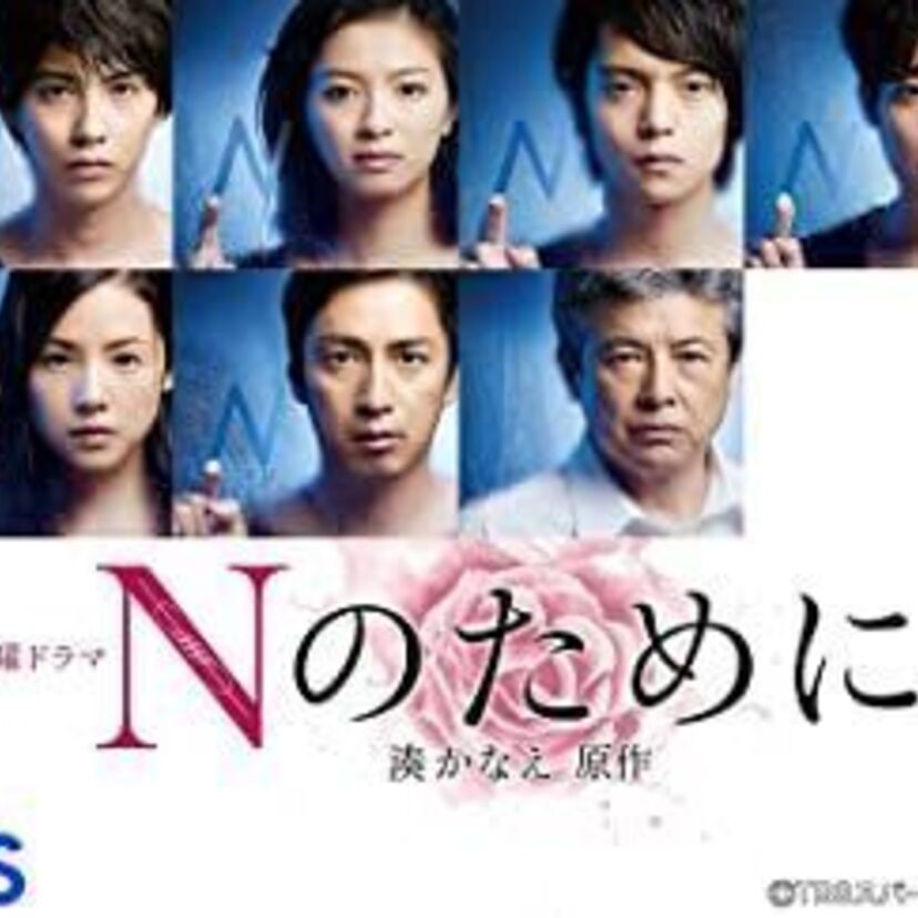 ドラマ「Nのために」をフルで無料視聴できる動画配信サービスを比較！