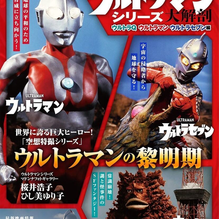 円谷プロの黎明期を独自の視点で読み解く『ウルトラマンシリーズ大解剖︎』が好評発売中！！