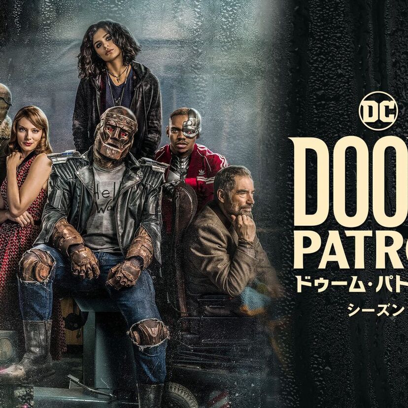 ドラマ「ドゥーム・パトロール」をフルで無料視聴できる動画配信サービスを比較!