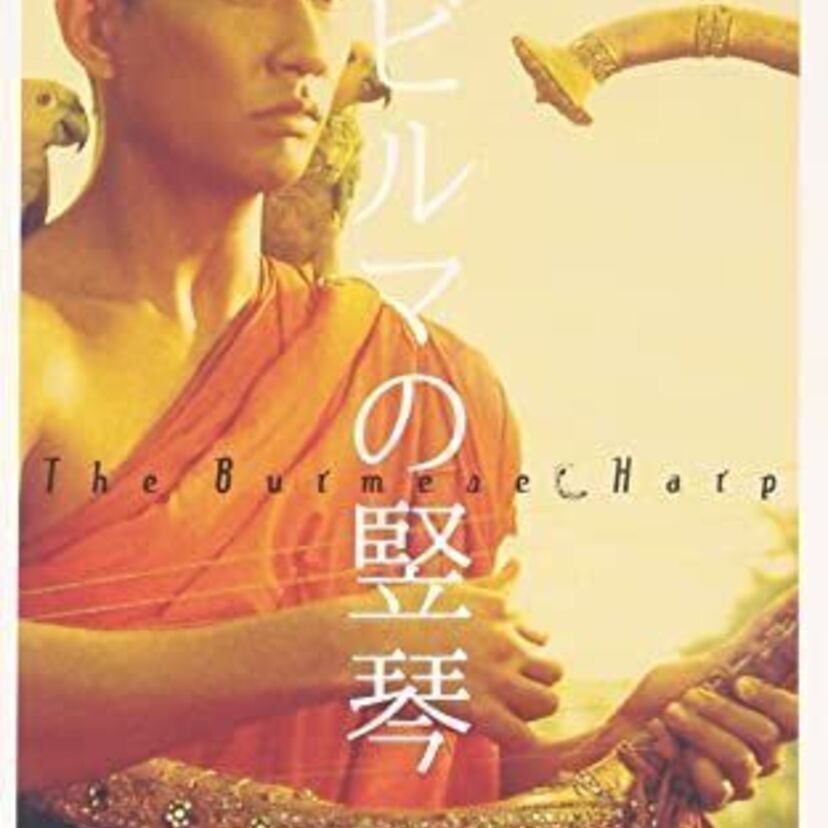 映画「ビルマの竪琴」をフルで無料視聴できる動画配信サービスを比較！