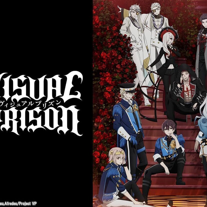 アニメ「ヴィジュアルプリズン」をフルで無料視聴できる動画配信サービスを比較！