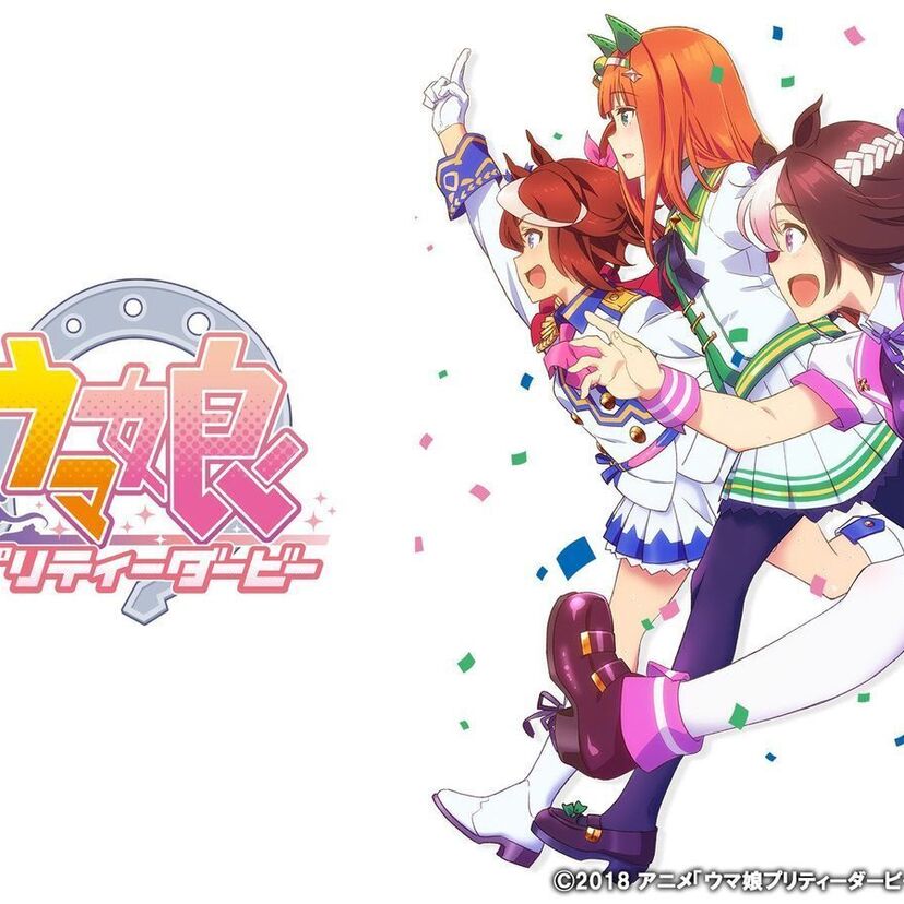 アニメ「ウマ娘 プリティーダービー」をフルで無料視聴できる動画配信サービスを比較！