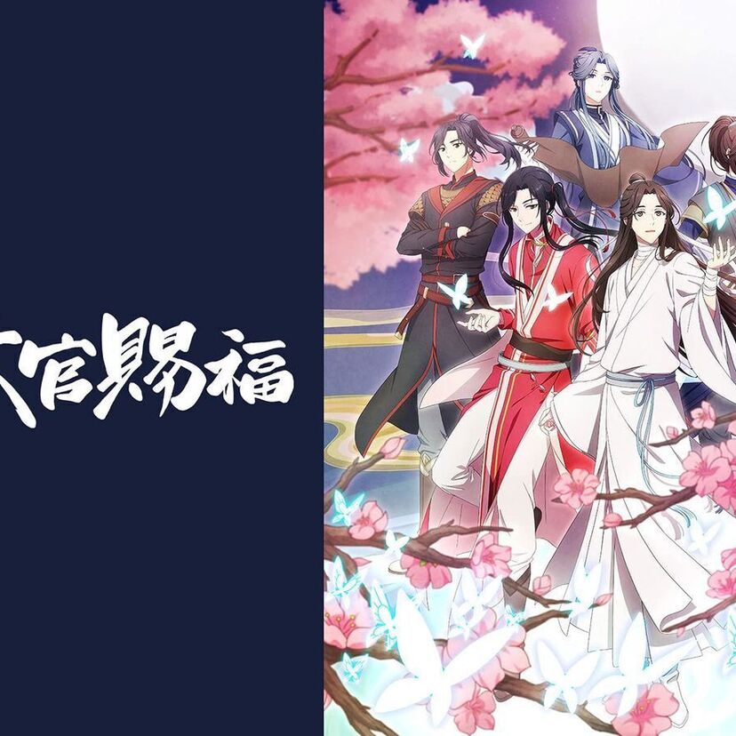 アニメ「天官賜福」をフルで無料視聴できる動画配信サービスを比較!