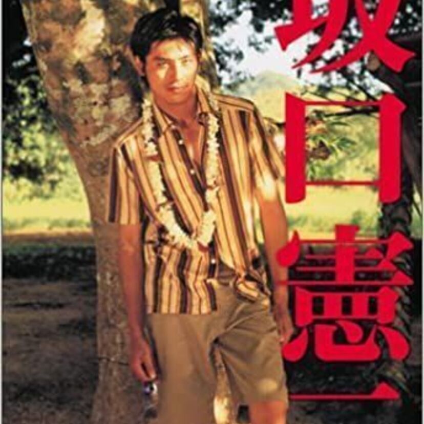 芸能活動を休止中の坂口憲二の若い頃の活躍や現在は？父親と兄は格闘家で母は女優！