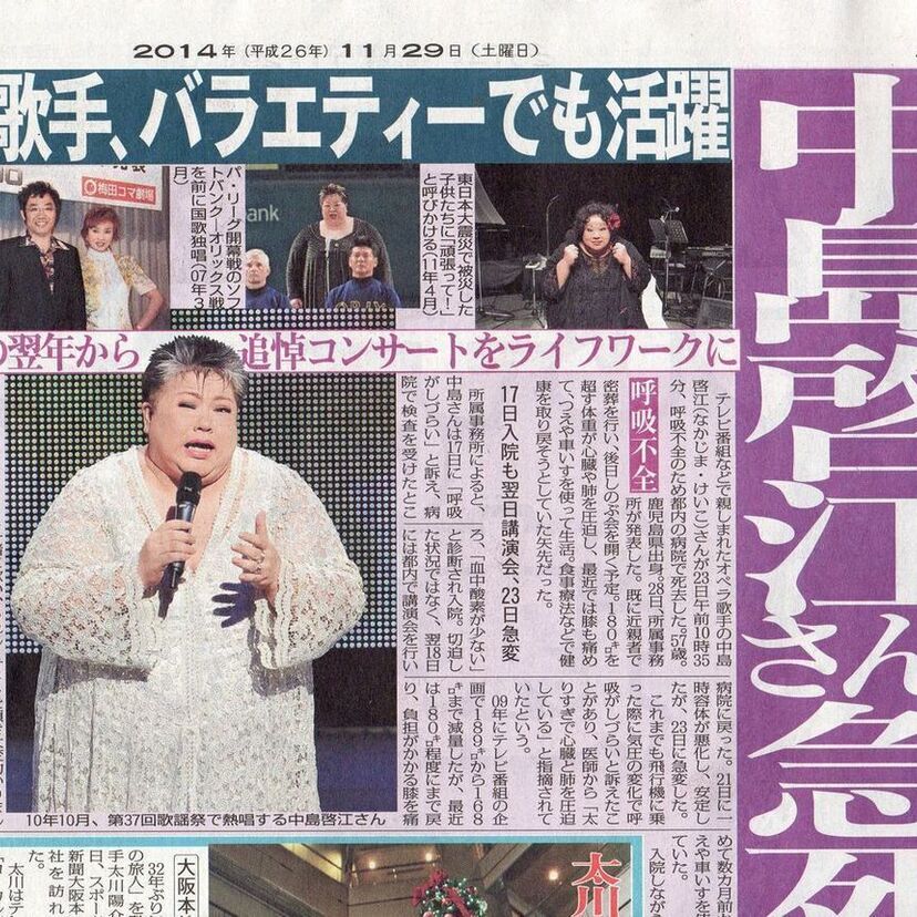 体重180キロ・心臓や肺圧迫　呼吸不全で急死したオペラ歌手『中島啓江』！！