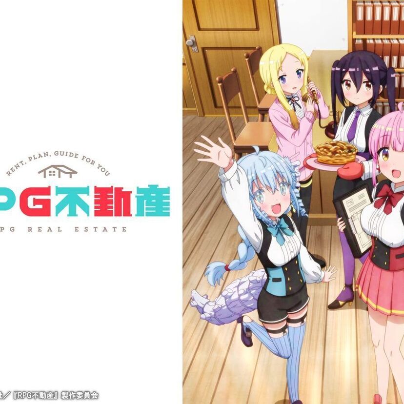 アニメ「RPG不動産」をフルで無料視聴できる動画配信サービスを比較!