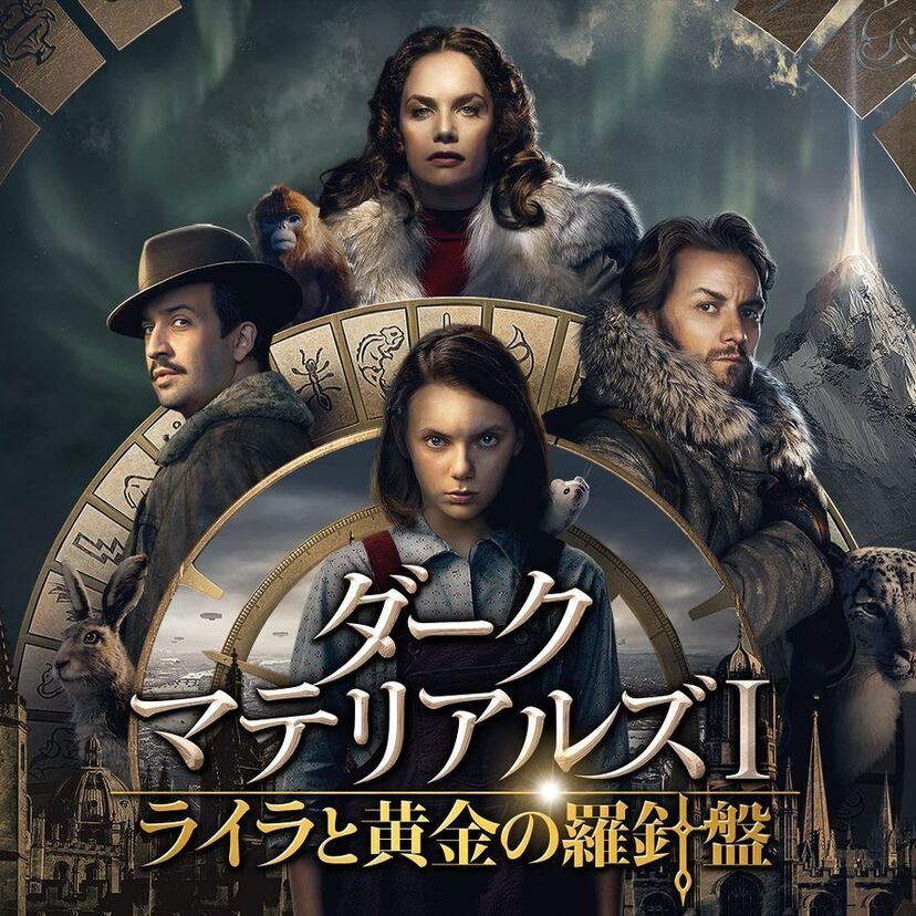 ドラマ「ダークマテリアルズⅠ / ライラと黄金の羅針盤」をフルで無料視聴できる動画配信サービスを比較！