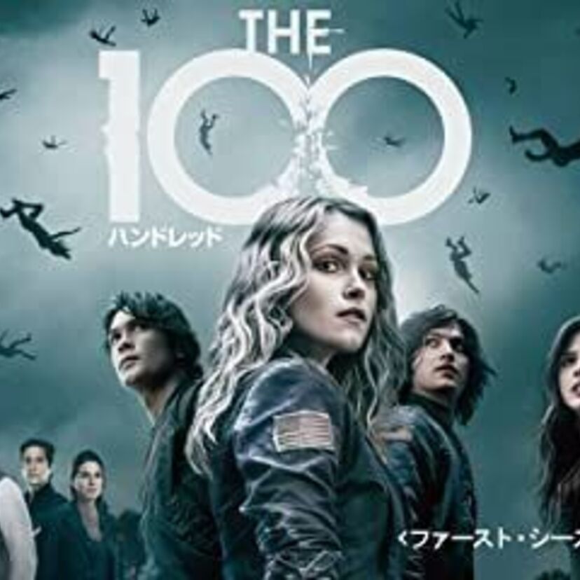 ドラマ「THE 100/ハンドレッド」をフルで無料視聴できる動画配信サービスを比較！