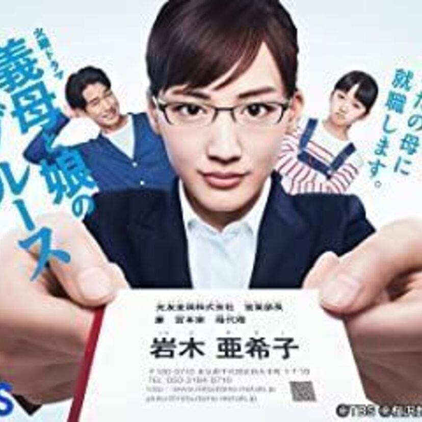ドラマ「義母と娘のブルース」をフルで無料視聴できる動画配信サービスを比較！