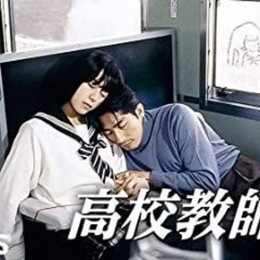 ドラマ「高校教師」をフルで無料視聴できる動画配信サービスを比較！