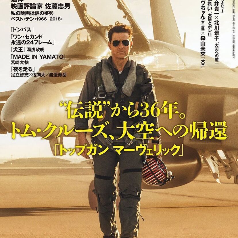 トム・クルーズ来日でいよいよ公開間近！キネマ旬報でトップガン マーヴェリックを大特集！