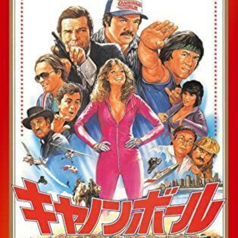 映画「キャノンボール」をフルで無料視聴できる動画配信サービスを比較！