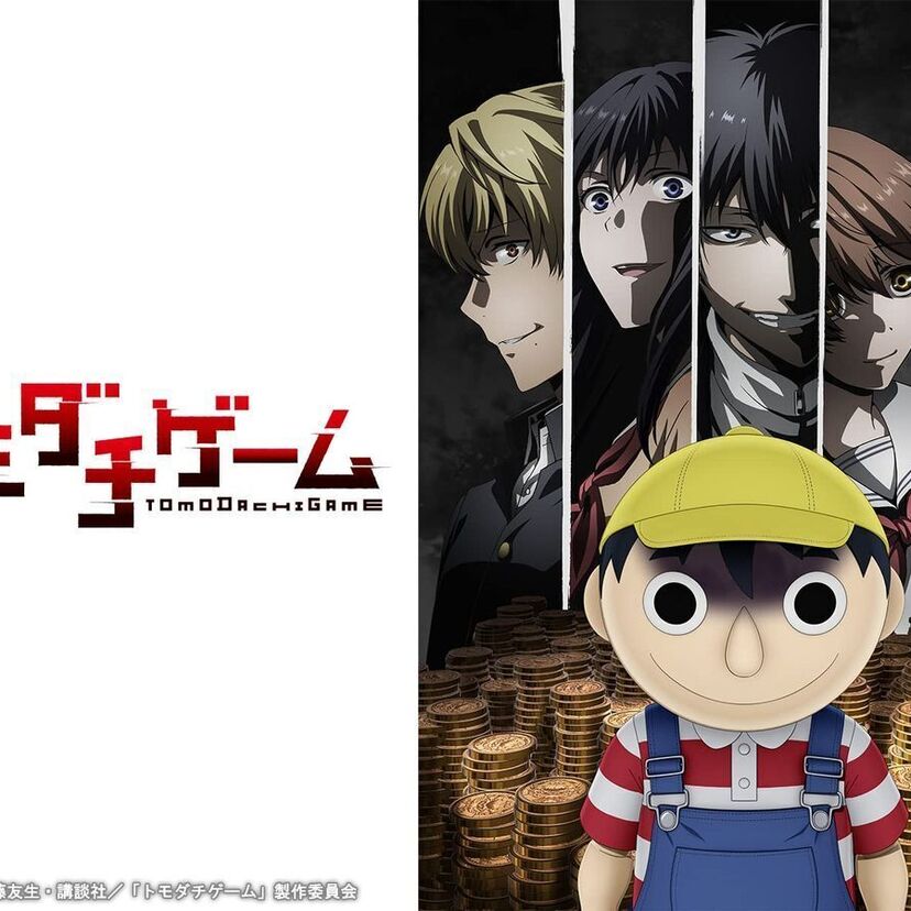 アニメ「トモダチゲーム」をフルで無料視聴できる動画配信サービスを比較！