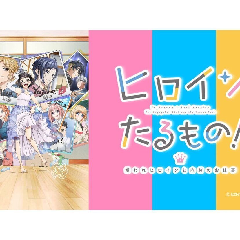 アニメ「ヒロインたるもの！～嫌われヒロインと内緒のお仕事～」をフルで無料視聴できる動画配信サービスを比較！