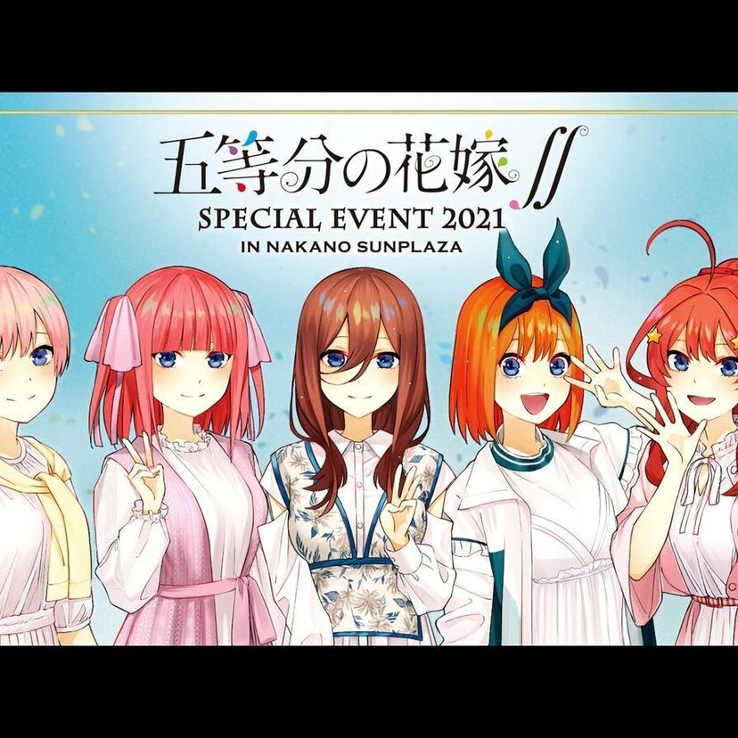 「五等分の花嫁∬ SPECIAL EVENT 2021 in 中野サンプラザ」をフルで無料視聴できる動画配信サービスを比較！