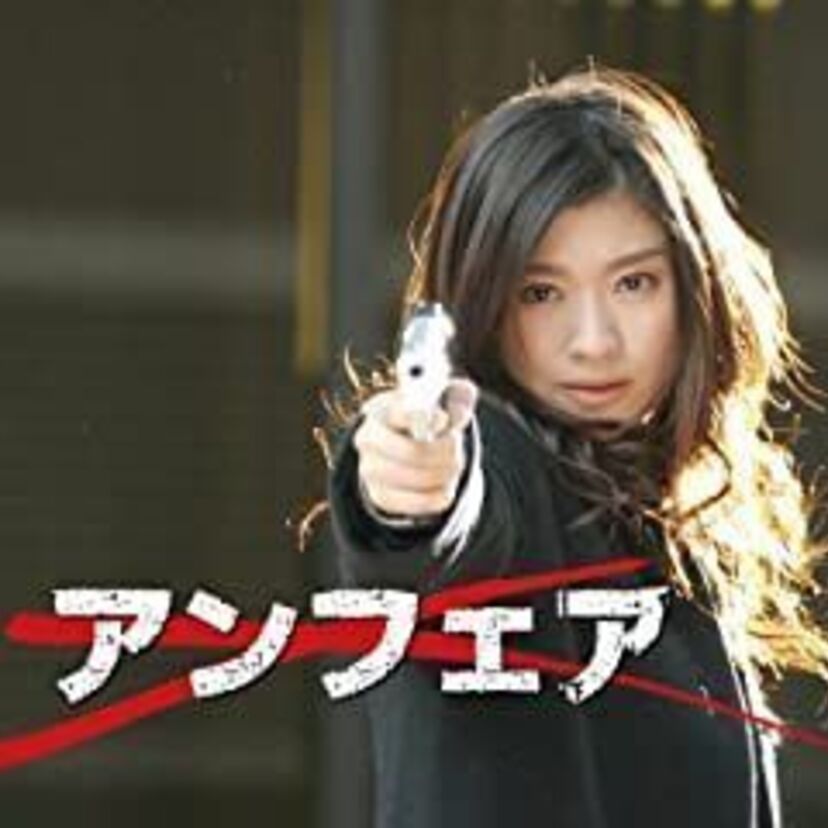 ドラマ「アンフェア」をフルで無料視聴できる動画配信サービスを比較！