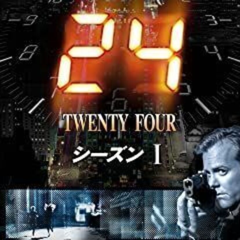 ドラマ「24 -TWENTY FOUR-」をフルで無料視聴できる動画配信サービスを比較！