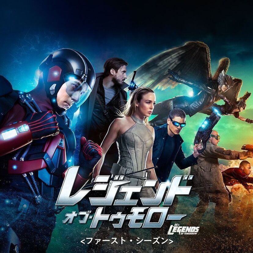 ドラマ「レジェンド・オブ・トゥモロー」をフルで無料視聴できる動画配信サービスを比較！