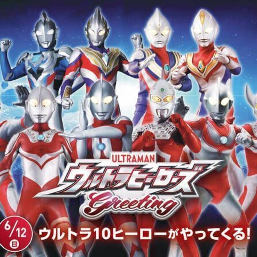 東映太秦映画村に「ウルトラ10ヒーローがやってくる！」開催決定！