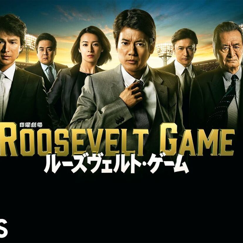 ドラマ「ルーズヴェルト･ゲーム」をフルで無料視聴できる動画配信サービスを比較！