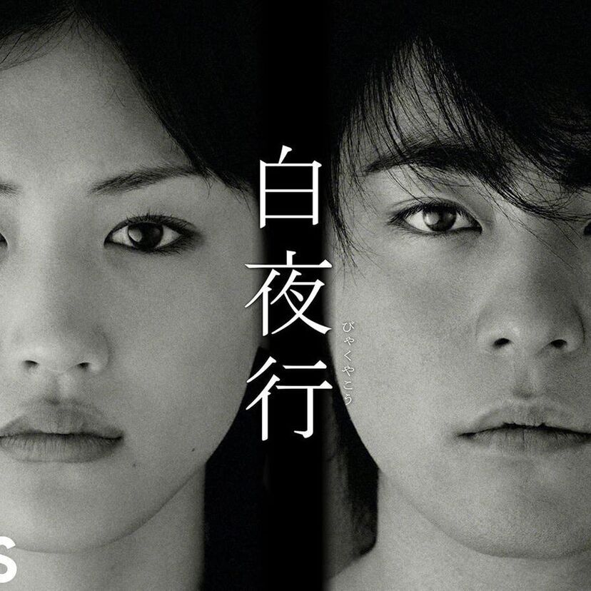 ドラマ「白夜行」をフルで無料視聴できる動画配信サービスを比較！