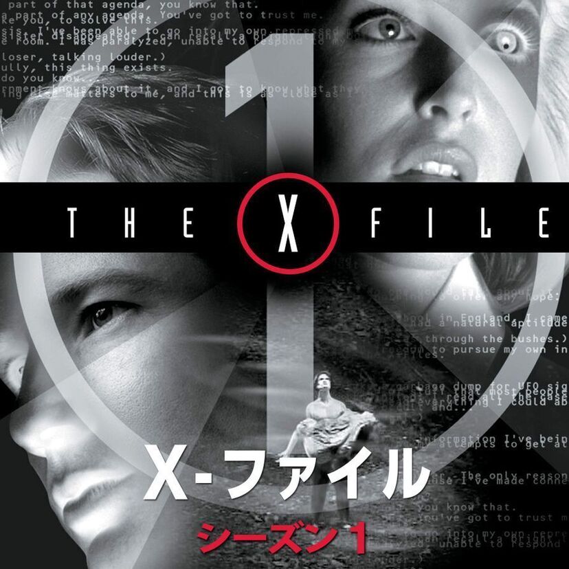 ドラマ「X-ファイル」をフルで無料視聴できる動画配信サービスを比較！