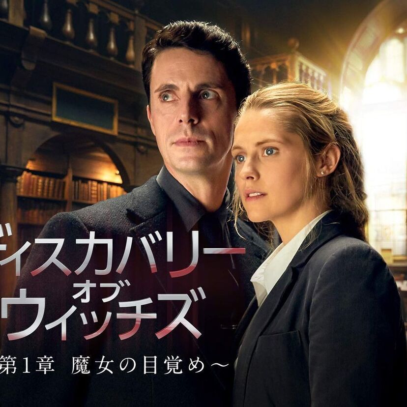 ドラマ「ディスカバリー・オブ・ウィッチズ」をフルで無料視聴できる動画配信サービスを比較！