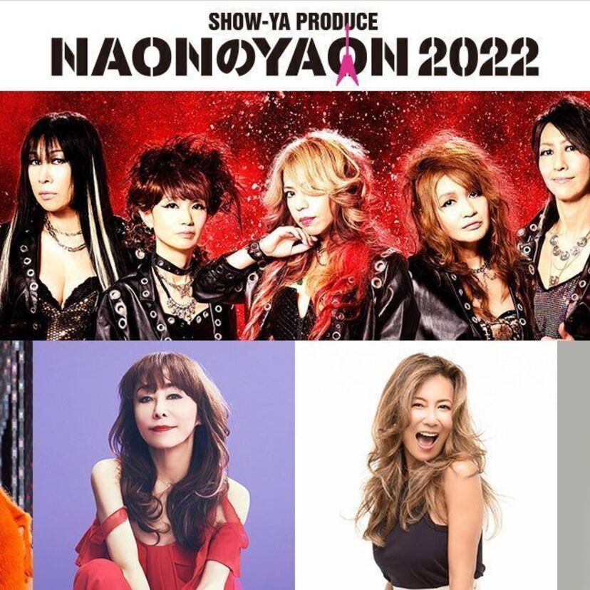 SHOW-YAプロデュース!女性アーティストだけのロックの祭典『NAONのYAON 2022』が放送決定!!