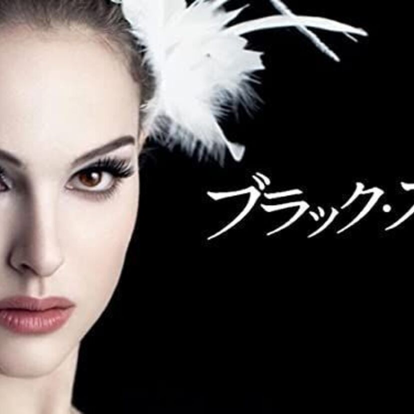 映画「ブラック・スワン」をフルで無料視聴できる動画配信サービスを比較！