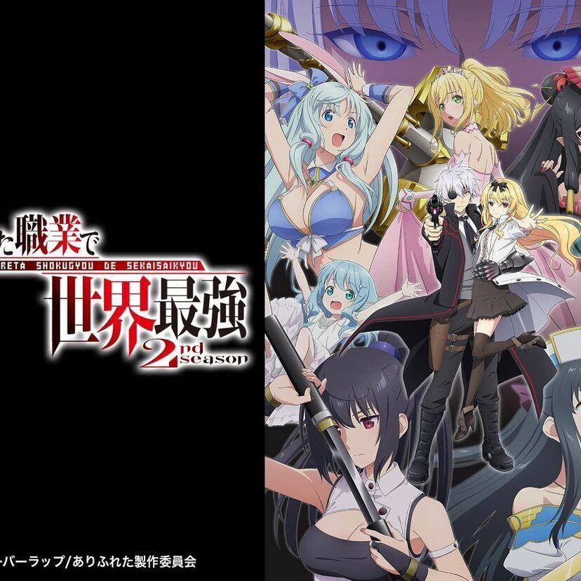 アニメ「ありふれた職業で世界最強 2nd season」をフルで無料視聴できる動画配信サービスを比較！
