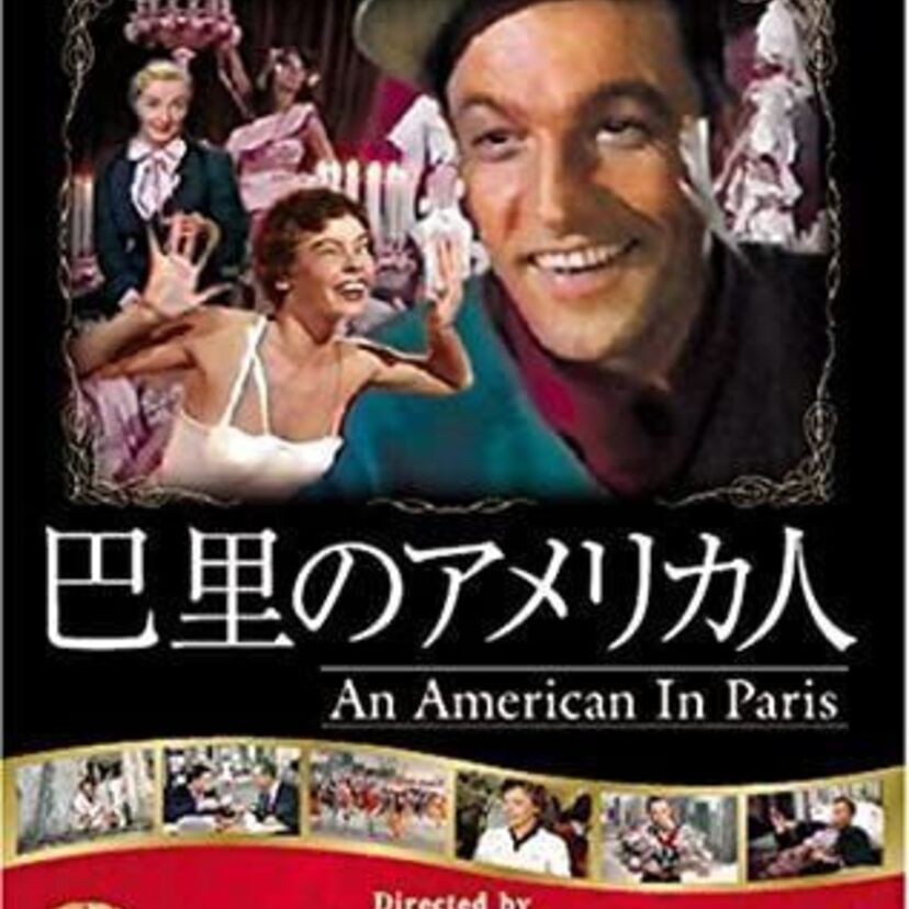 映画「巴里のアメリカ人」をフルで無料視聴できる動画配信サービスを比較！