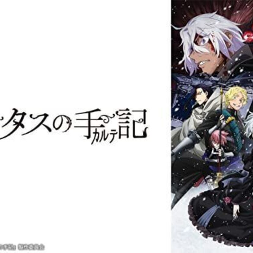 アニメ「ヴァニタスの手記」をフルで無料視聴できる動画配信サービスを比較！